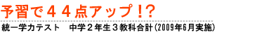 �\�K�łS�S�_�A�b�v!? ����w�̓e�X�g�@���w�Q�N���R���ȍ��v(2009�N6�����{�j