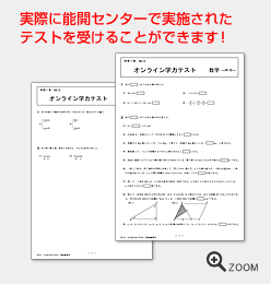 オンライン学力テスト7つのメリット 自宅でできる全国模試 実力テストならオンライン学力テスト